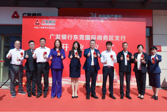 广发银行东莞国际商务区支行全面IM电竞 IM电竞平台正式开业(图1)