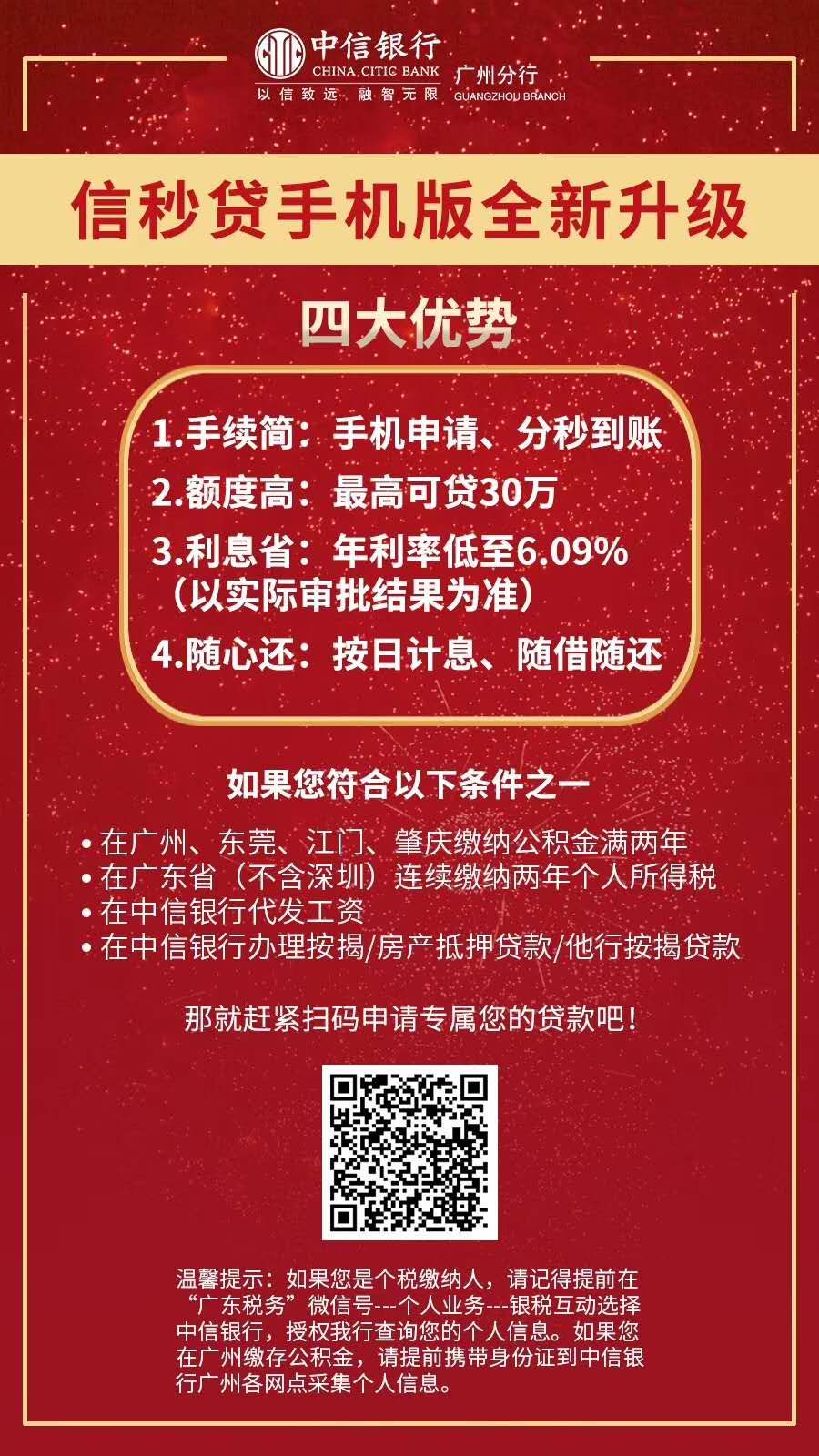 个人贷款找中信——中信银行信秒贷指尖解决您的资金难题