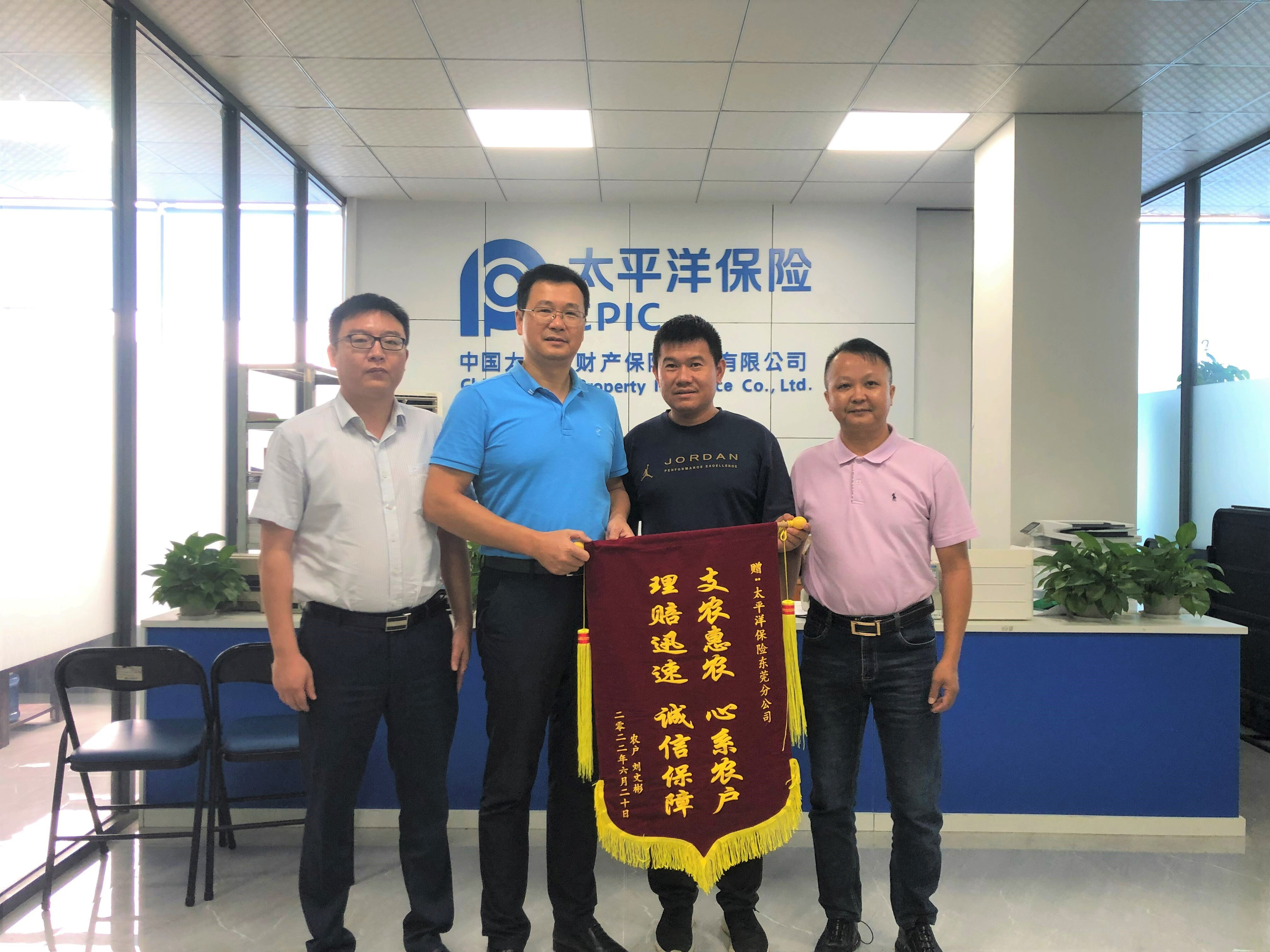 图为客户为太平洋产险东莞分公司赠送锦旗_proc.jpg