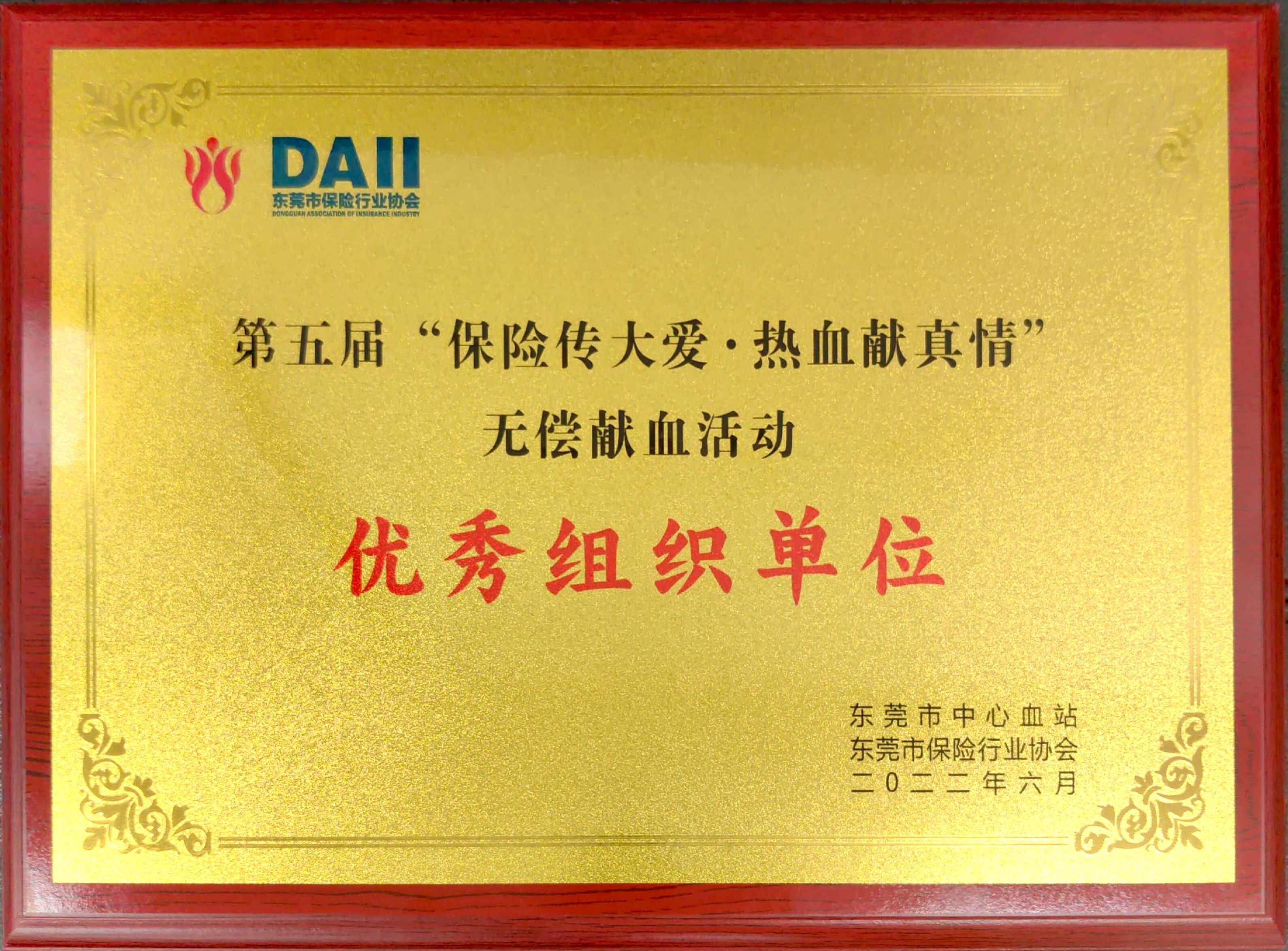 图为优秀组织单位奖牌_proc.jpg