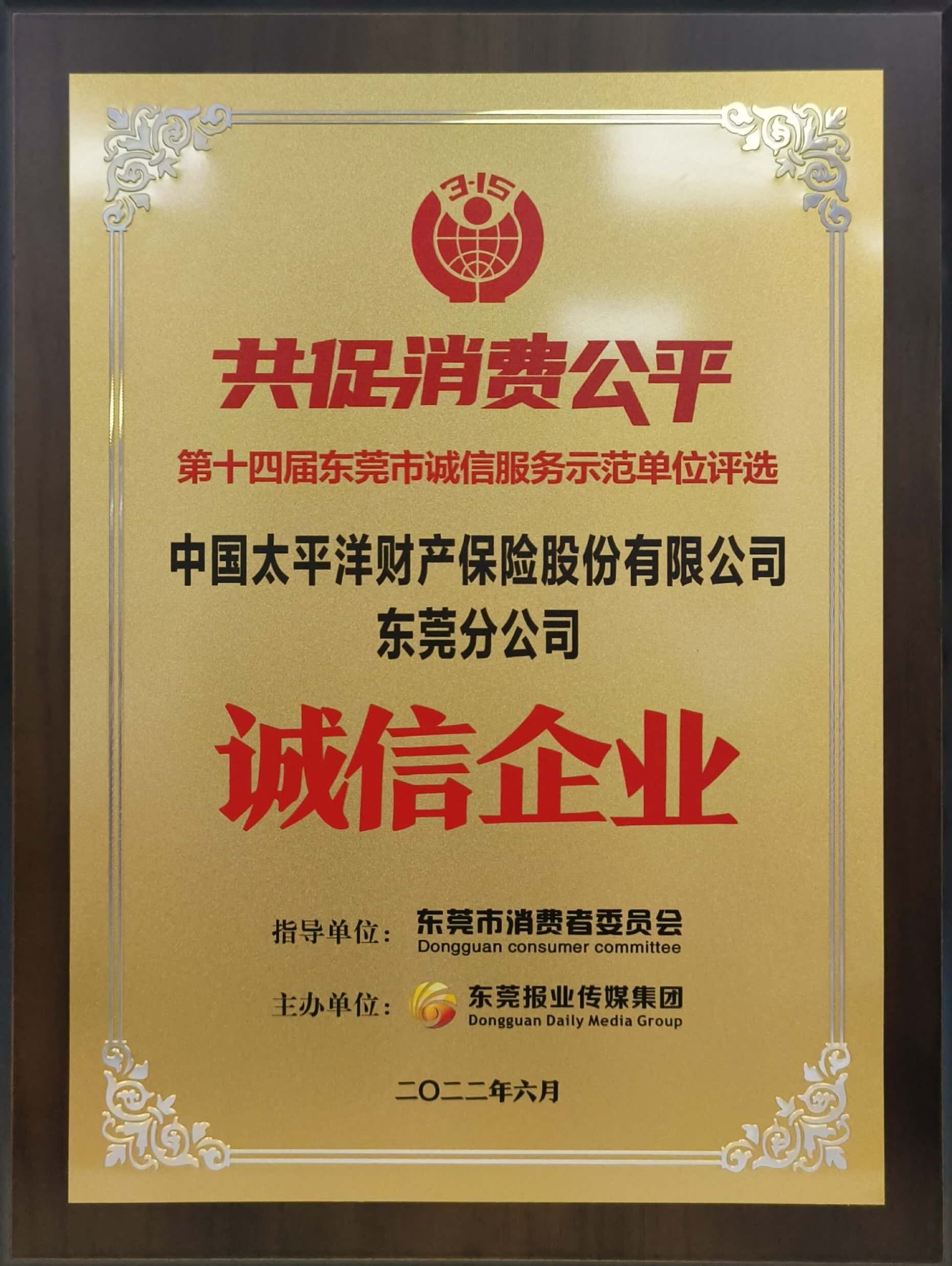 图为“诚信企业”奖牌_proc.jpg