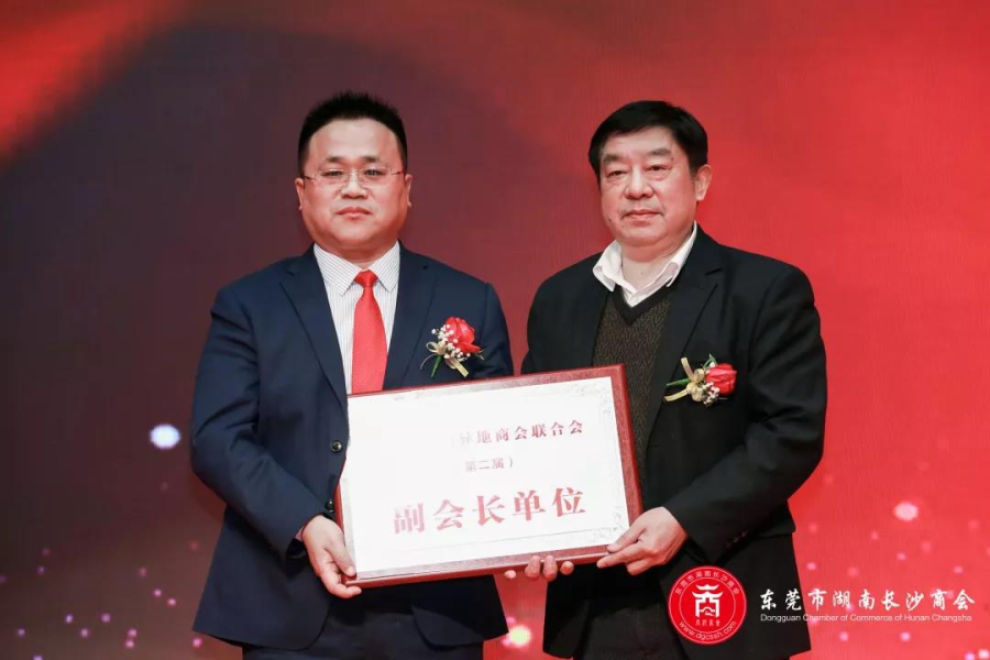 湖南异地商会联合会团体副会长单位授牌仪式.jpg