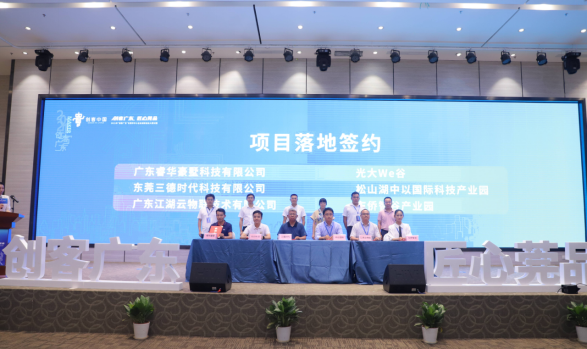 2021年“创客广东”东莞市中小企业创新创业大赛决赛新闻稿（0810）(1)1637.png