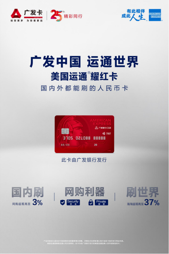 广发首批发行美国运通人民币卡 引领中国信用卡市场创新开放